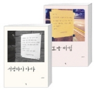 글배우 시집 세트 : 걱정하지마라 + 신호등처럼 [전2권]